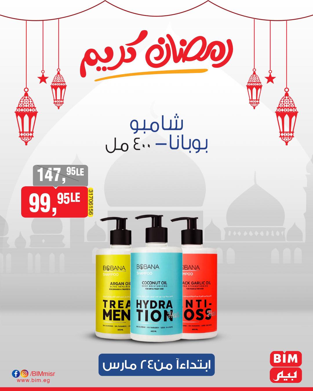 bim offers from 24mar to 31mar 2025 عروض بيم من 24 مارس حتى 31 مارس 2025 صفحة رقم 46